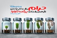 مال حرام برکت ندارد