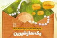 حضور قلب در نماز