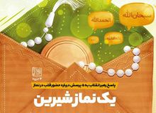 حضور قلب در نماز