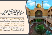 ثبت نام حوزه علمیه برادران