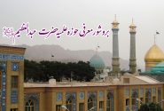 بروشور معرفی حوزه