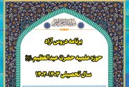 برنامه دروس آزاد حوزه علمیه حضرت عبدالعظیم علیه السلام در سال تحصیلی ۱۴۰۳-۱۴۰۲