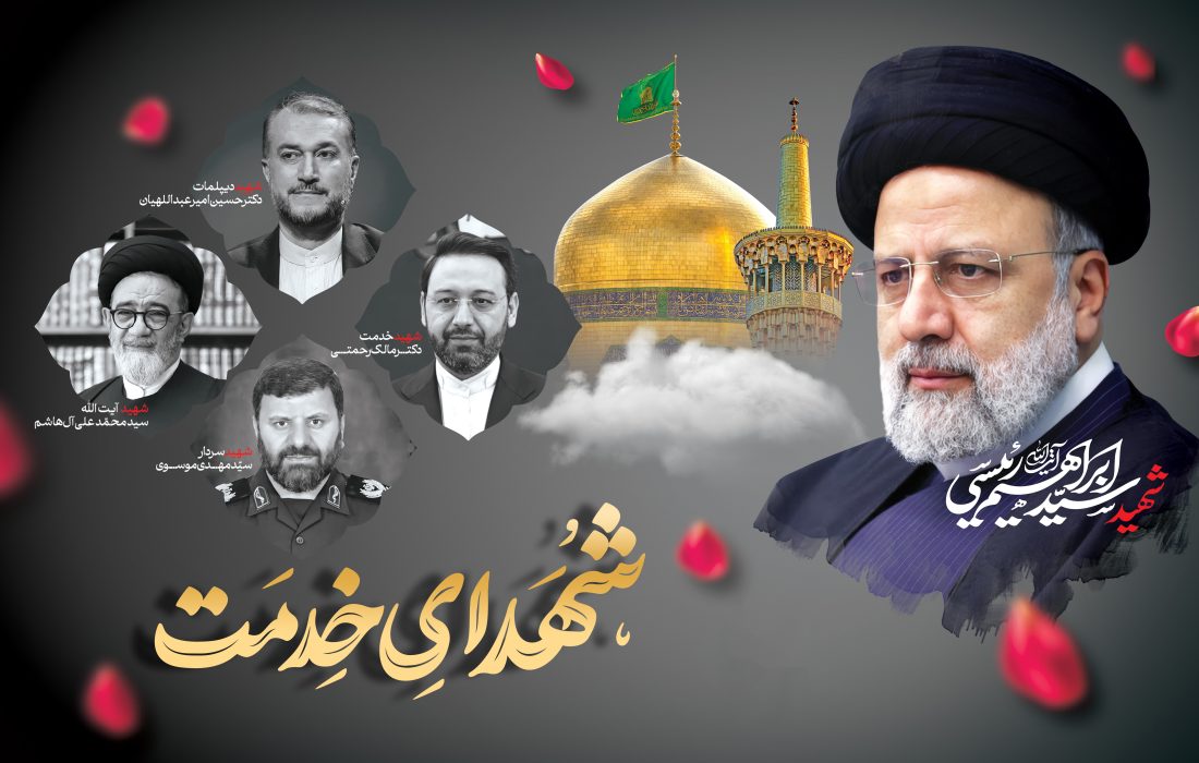 شهدای خدمت