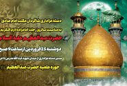 دسته‌عزاداری شاگردان مکتب امام صادق علیه‌السلام به مناسبت سالروز وفات امامزاده لازم التعظیم  حضرت عبدالعظیم؏