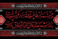 اطلاعیه مراسم شهادت حضرت امام جعفر صادق علیه السلام