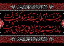 اطلاعیه مراسم شهادت حضرت امام جعفر صادق علیه السلام